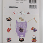 Nihon Kotsu Kosha : tabirieJing Du - pikkukuva 2
