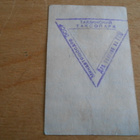 CCCP Bensatalonki,harvinnainen, 20L. 1991. - pikkukuva 2