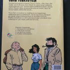 Will & Rosy: Tim ja Tom 5: Uniin tunkeutuja - pikkukuva 2