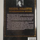 Leonid Itzelev : Madame Kollontai - vallankumouksen seireeni - pikkukuva 2