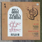 HOMAGE TO THE VINE (LP) 1989 - pikkukuva 1