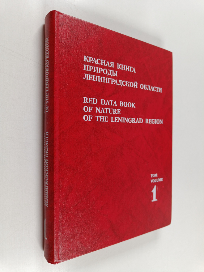 Krasnaa kniga prirody Leningradskoj oblasti = Red data bo...