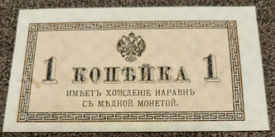 1 kopeekka venäjä 1915