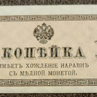 1 kopeekka venäjä 1915 - pikkukuva 1