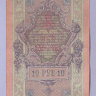 Venäjä 10 Rublaa v.1917 (1909) P-11c Shipov&Ivanov - pikkukuva 2