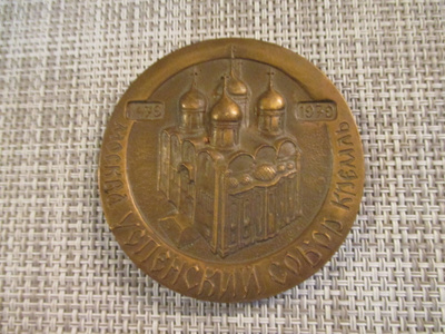 Moskova 1479-1979 mitali.