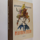 Gunvor Fossum : Peloton tyttö - pikkukuva 1