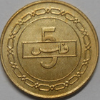 Bahrain. 5 fils AH1412-1992. - pikkukuva 2