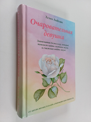Helen Andelin : Ochapovamelnaya devushka