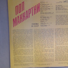 PAUL McCARTNEY :: CHOBA  B  CCCP :: VINYL  LP  USSR  1988 ! - pikkukuva 2