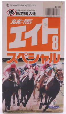 Keiba Eight Special Hi Baken