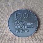 CCCP: Lenin 100 v. -mitali - pikkukuva 2