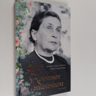 Marja-Liisa Vartio ym. : Sylvi Kekkosen muotokuva - pikkukuva 1
