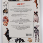 Juliet Clutton-Brock : Koirat - pikkukuva 2