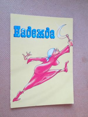 huumoritaittokortti "Nadezhda"