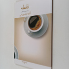 Azardukht Bahrami : nqT@ : mjmwaa@ dstn - pikkukuva 1
