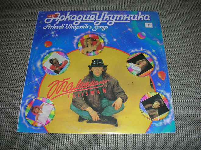 LP vinyyli Arkadi Ukupnik's songs