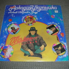 LP vinyyli Arkadi Ukupnik's songs - pikkukuva 1