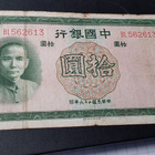 10 tenyuan kiina 1937 kl 4 - pikkukuva 1