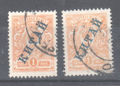 Venäjän posti kiinassa 1911 1 kop vaalean ja tumman sininen