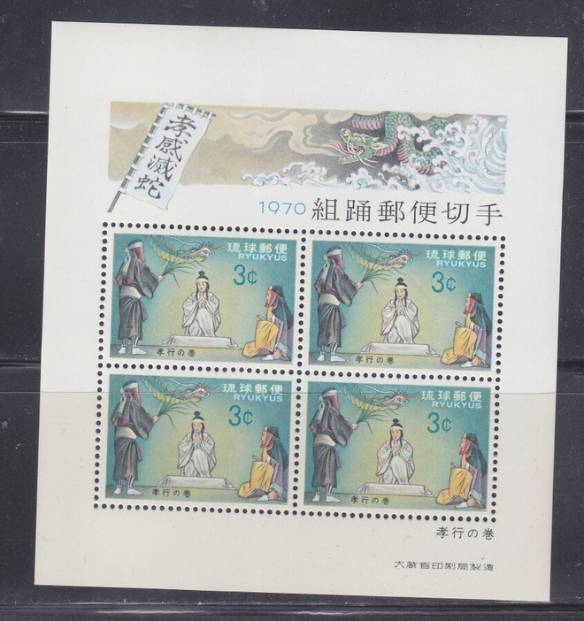Riukiu saaret 1970 Kumi odori bl (2)
