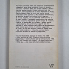 Yasunari Kawabata : Koto - pikkukuva 2