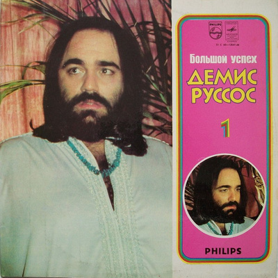 DEMIS ROUSSOS :: HITS COMPILATION :: VINYYLI  LP  USSR  1980