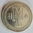 Kiina 50 c 1942 HYVÄ - pikkukuva 2
