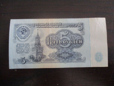 RUSSIA 5 RUBLES 1961 KL8 (K10-S142)