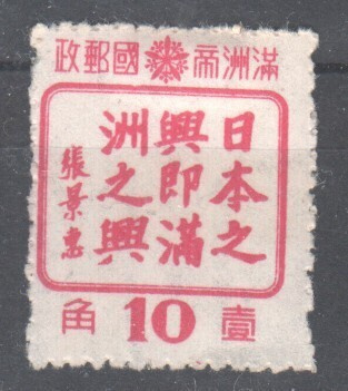Kiina Mantsuria 1943 Mi 143