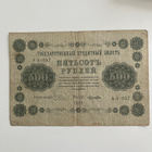 Venäjä - 500 ruplaa 1918 - pikkukuva 1