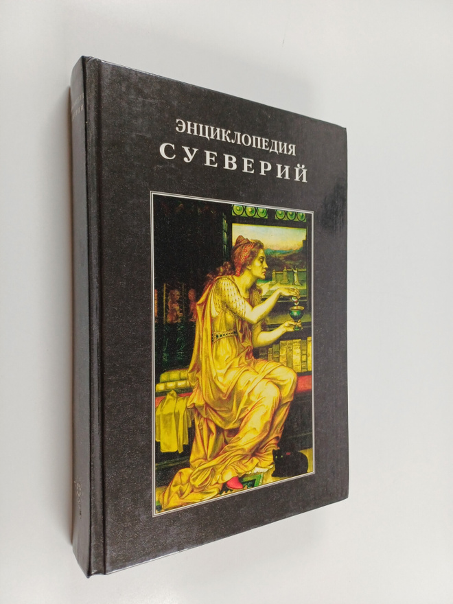 Enciklopediya = Enciklopedia sueverij