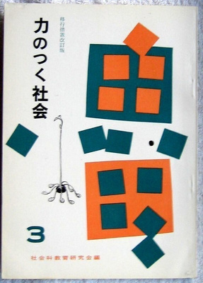 Maantieto ympäristöoppi Japani 3. luokka perusaste