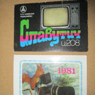CCCP: kuusi almanakkakorttia 1973-1987 - teknologia-aihe - pikkukuva 4