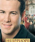 HUIPPUOPE	(44 678)	vuok	-FI-	DVD		ryan reynolds	2005 - pikkukuva 1