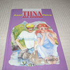 Anni Polva Tiina saa suukon - pikkukuva 1