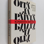 Konstantin Simonov : Öitä ja päiviä - pikkukuva 1
