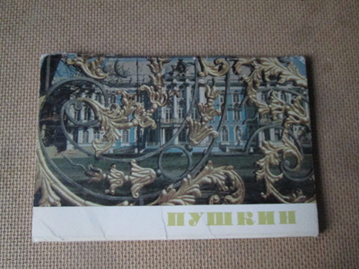 CCCP: vintage korttisarja "Pushkin" (täysi sarja)