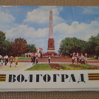 CCCP: kolmetoista vintage Volgograd-korttia - pikkukuva 1