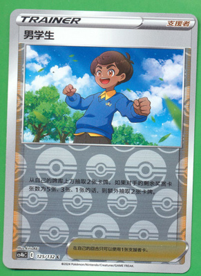 Pokémon Schoolboy