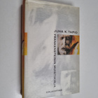 Juha K. Tapio : Frankensteinin muistikirja (signeerattu) - pikkukuva 1