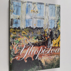 Matti Klinge : Yliopistoa ja Itämerta : muistelmia 1982-1990 - pikkukuva 1