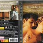 PITKÄT KIHLAJAISET (46 968) k -FI- DVD (2) audrey tautou2004 - pikkukuva 1