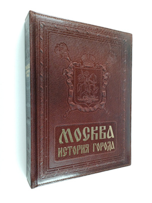 A.L. Myasnikov : Moskba : istoriya goroda = Moscow : hist...