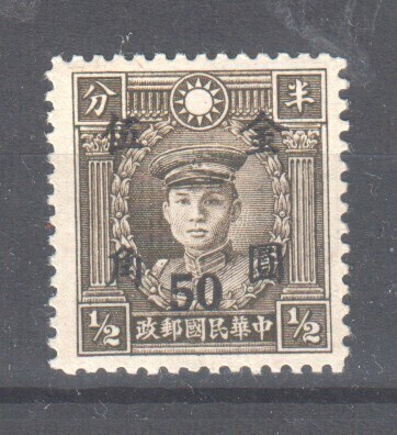 Kiina 1948 Mi 904