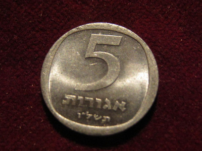 5 agorot 1976-79 . Israel