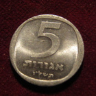 5 agorot 1976-79 . Israel - pikkukuva 1