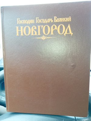 HIS MAJESTY LORD NOVGOROD THE GREAT ( SIS POSTIKULU
