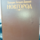 HIS MAJESTY LORD NOVGOROD THE GREAT ( SIS POSTIKULU - pikkukuva 1