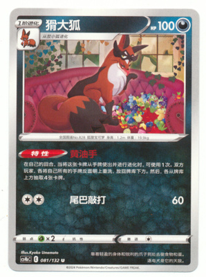 Pokémon Thievul
